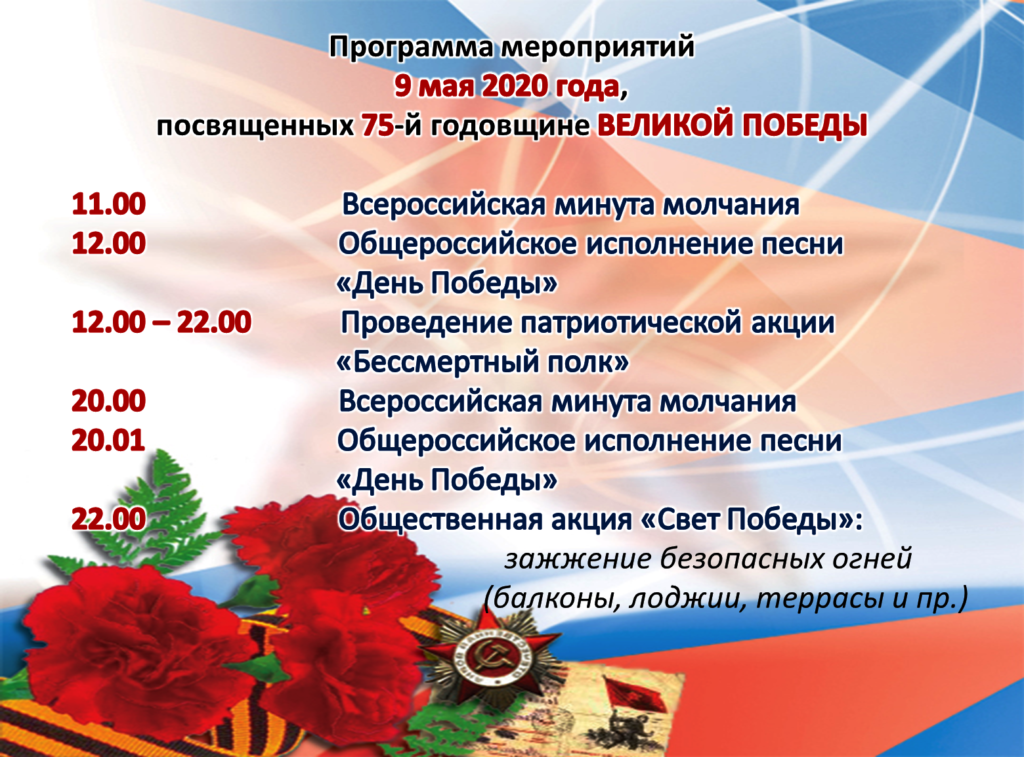 Прграмма мероприятий 9 мая 2020 года